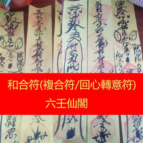 下咒報應|怎麼判斷被下符，症状有哪些？被下符咒怎麼辦 – 六壬仙閣